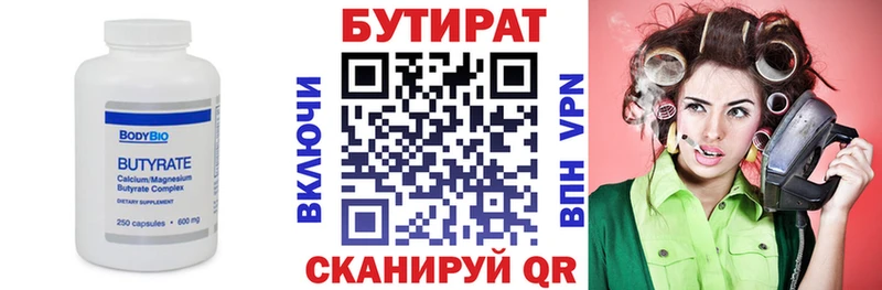 Купить где Кондопога Бутират бутандиол